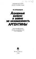 Аграрный вопрос и война за независимость Аргентины