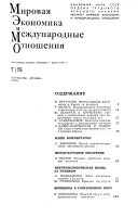 Мировая экономика и международные отношения