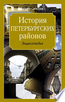 История петербургских районов