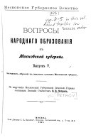 Voprosy narodnago obrazovaniīa v Moskovskoĭ gubernīi