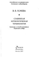 Славянская ихтиологическая терминология