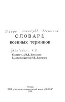 Словарь военных терминов