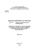 Россия и Китай на пути реформ