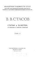 Статьи и заметки, публиковавшиеся в газетах и не вошедшие в книжные издания: Stat'i i zametki, ne voshedshie v sobranii͡a sochineiĭ