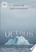 Остров