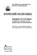 Логический анализ языка