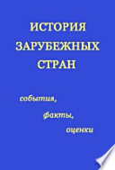 Очерк истории Великого княжества Литовского до половины XV столетия