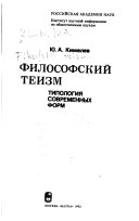 Философский теизм