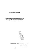 Суфизм и его разновидности на Северо-Восточном Кавказе