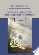 Мировоззренческий прорыв. Социология. Биология. Физика