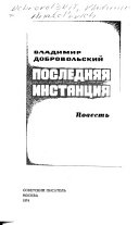 Последняя инстанция