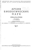 Arkhiv biologicheskikh nauk