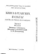 Книга о религиях и сектах: Ислам