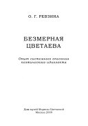 Безмерная Цветаева