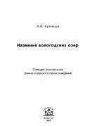 Названия вологодских озер