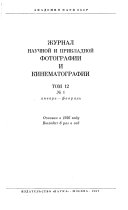 Zhurnal nauchnoĭ i prikladnoĭ fotografii i kinematografii