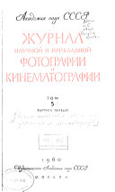 Zhurnal nauchnoĭ i prikladnoĭ fotografii i kinematografii