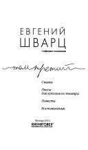 Собрание сочинений в пяти томах: Сказки ; Пьесы для кукольного театра ; Повести ; Воспоминания