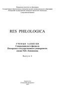 Res philologica