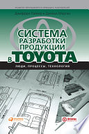 Система разработки продукции в Toyota