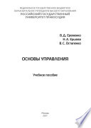 Основы управления