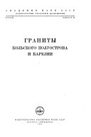 Труды Лаборатории геологии докембрия