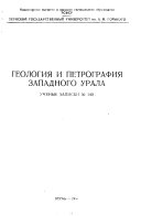 Scientific memoirs of the M. Gorky State University of Molotov