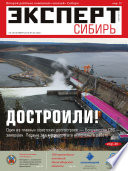 Эксперт Сибирь 42-2012