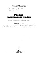 Россия--подноготная любви