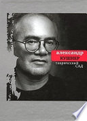 Таврический сад: Избранное