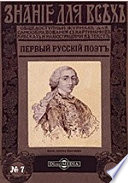 Первый русский поэт