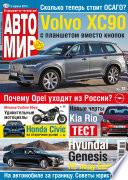 АвтоМир