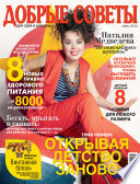 Добрые советы No06/2014