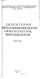 Trudy Leningradskogo nauchno-issledovatelʹskogo instituta ėpidemiologii i mikrobiologii imeni Pastera