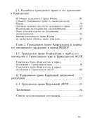 Stanovlenie i razvitie grazhdanskogo prava Kyrgyzstana, 1864-1936 gg