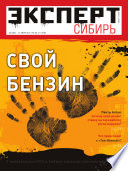 Эксперт Сибирь 20-21-2011