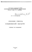 Русские говоры Ульяновской области