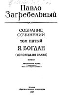 Sobranie sochineniĭ v pi︠a︡ti tomakh: I︠A︡, Bogdan