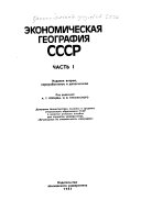 Экономическая география СССР