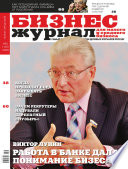 Бизнес-журнал, 2008/20