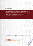 Модернизация промышленности Красноярского края и профсоюзы: социально-экономические и исторические аспекты