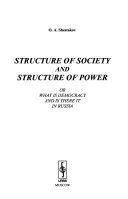 Структура общества и структура власти