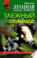 Таежный снайпер