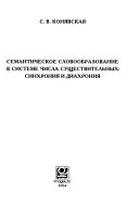 Семантическое словообразование в системе числа существительных