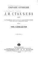 Собраніе сочиненій: Торжество правосудия. У храма искусств