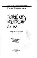 Первый подснежник