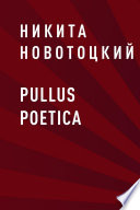 pullus poetica