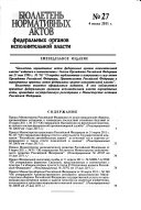 Бюллетень нормативных актов федеральных органов исполнительной власти