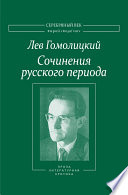 Сочинения русского периода. Прозаические произведения. Литературно-критические статьи. «Арион»