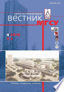 Вестник МГСУ No4 2010